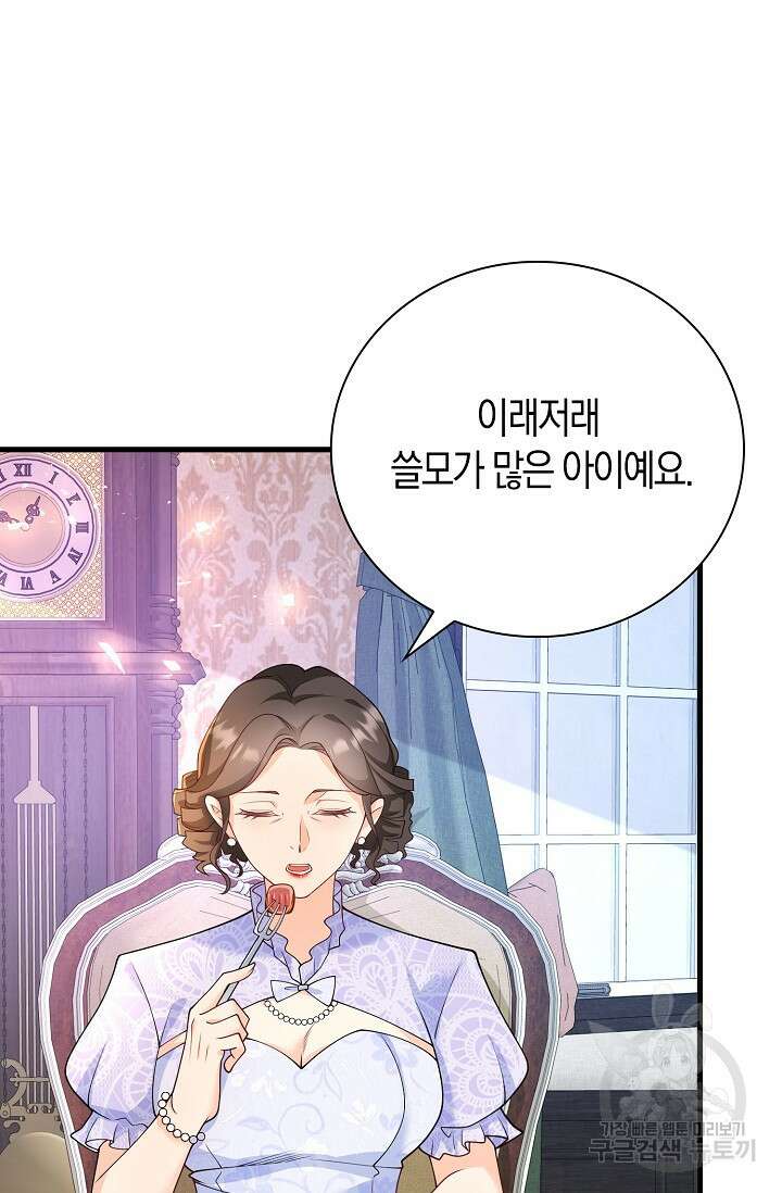 가시밭길을 꽃길로 바꾸는 법 6화 93