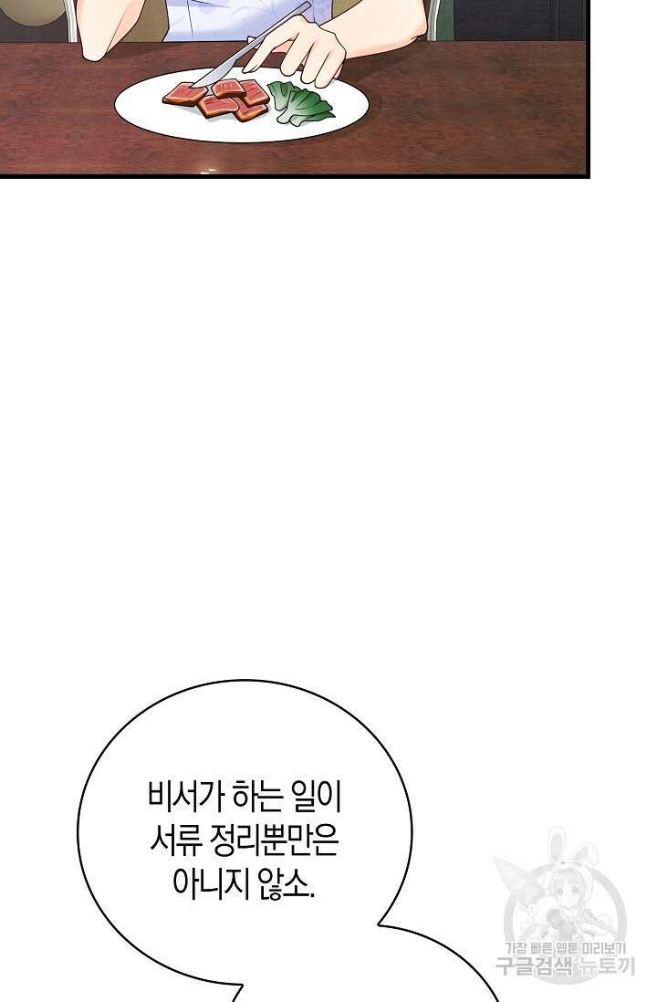 가시밭길을 꽃길로 바꾸는 법 6화 94