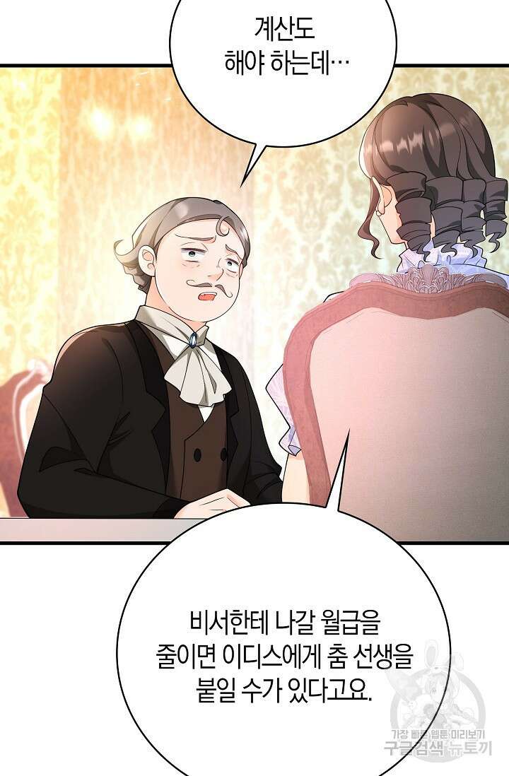가시밭길을 꽃길로 바꾸는 법 6화 95