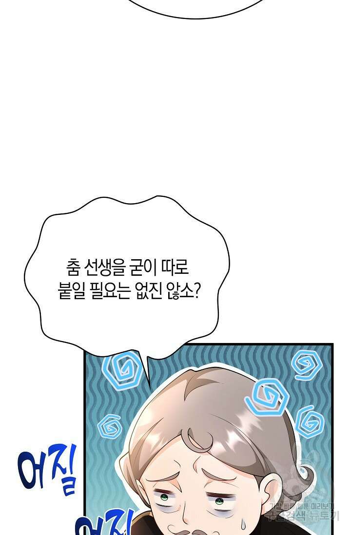 가시밭길을 꽃길로 바꾸는 법 6화 96
