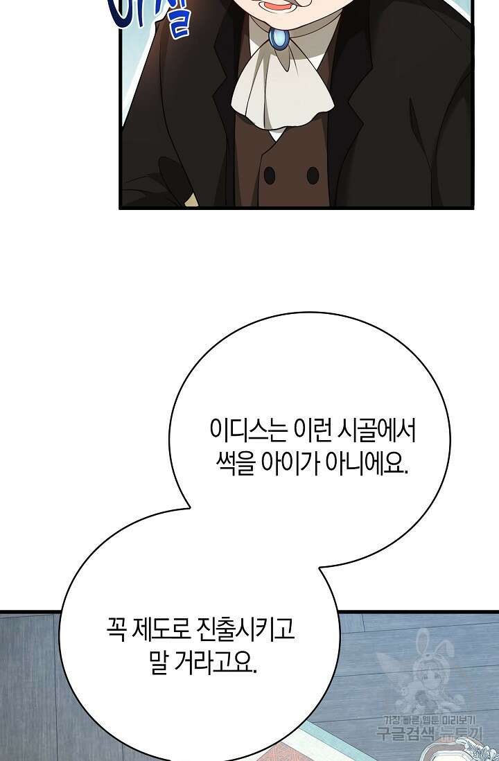 가시밭길을 꽃길로 바꾸는 법 6화 97