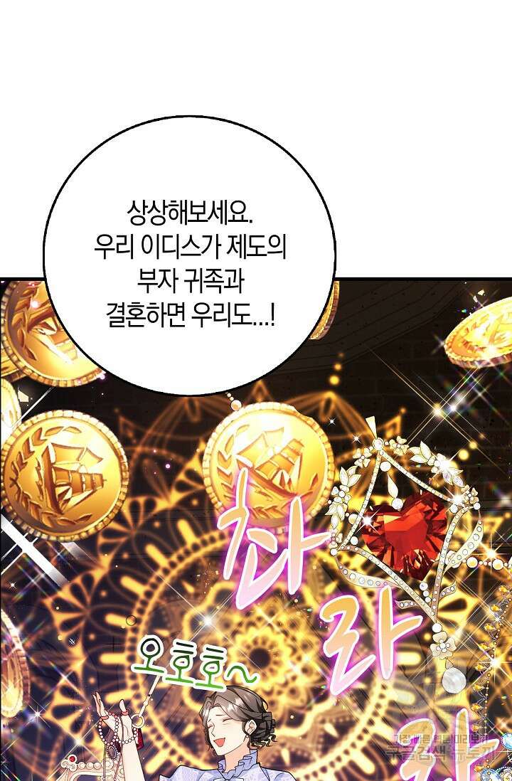 가시밭길을 꽃길로 바꾸는 법 6화 99