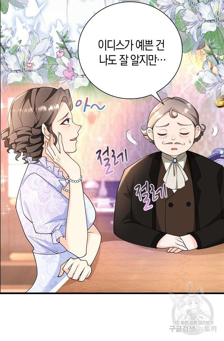 가시밭길을 꽃길로 바꾸는 법 6화 101