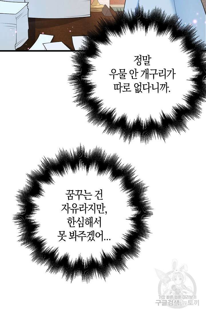 가시밭길을 꽃길로 바꾸는 법 6화 103