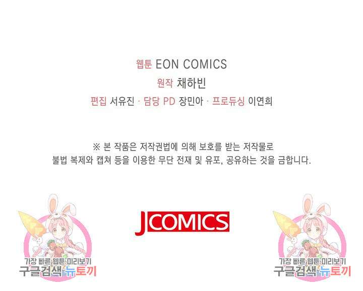 가시밭길을 꽃길로 바꾸는 법 6화 105