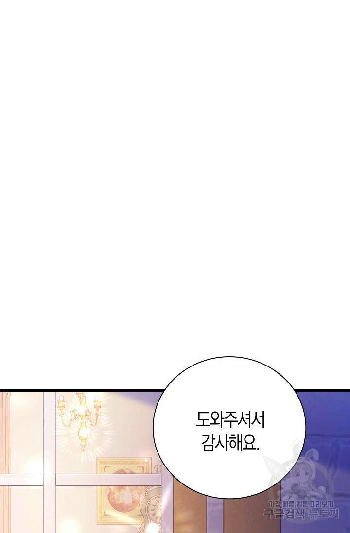 가시밭길을 꽃길로 바꾸는 법 11화 2