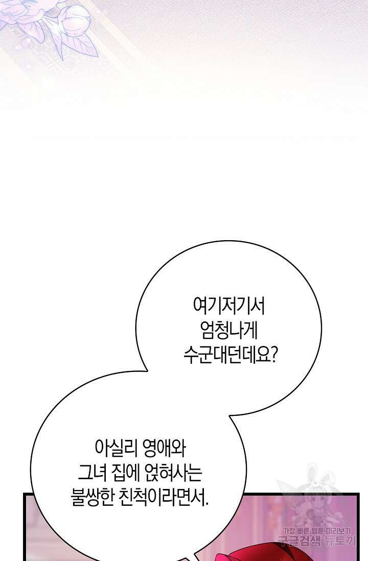 가시밭길을 꽃길로 바꾸는 법 11화 5