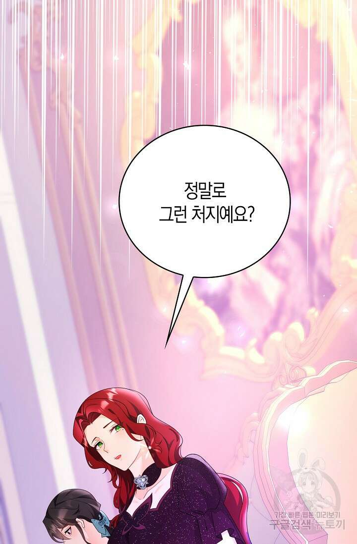 가시밭길을 꽃길로 바꾸는 법 11화 8