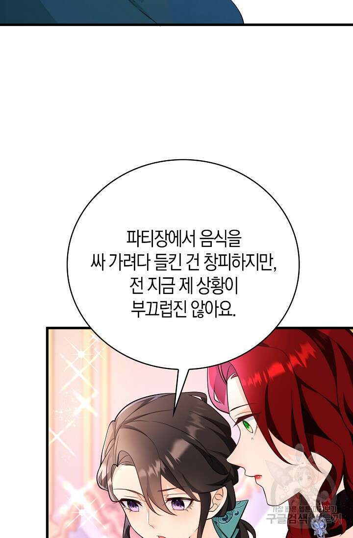 가시밭길을 꽃길로 바꾸는 법 11화 15