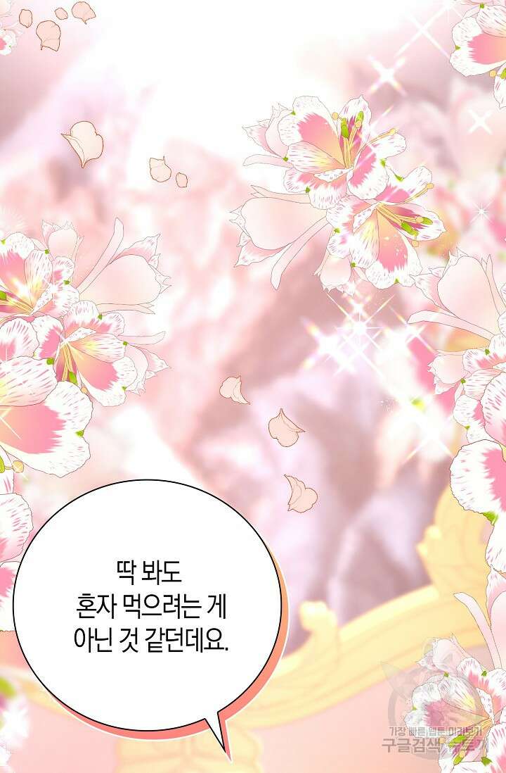 가시밭길을 꽃길로 바꾸는 법 11화 18