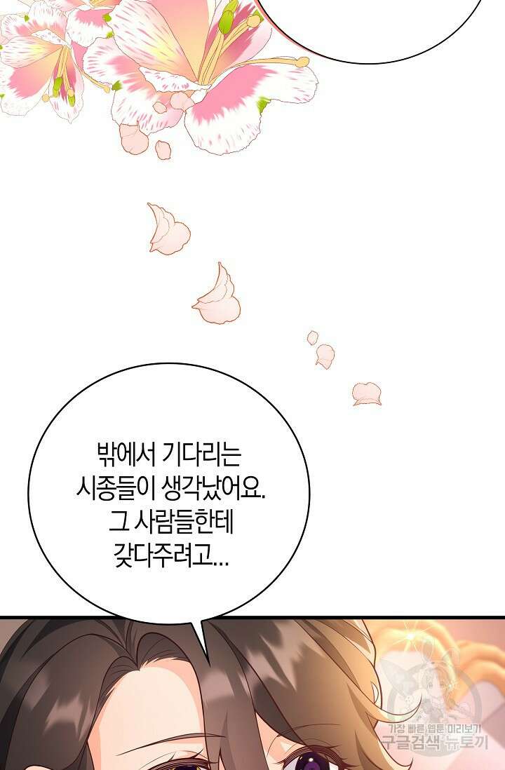 가시밭길을 꽃길로 바꾸는 법 11화 20