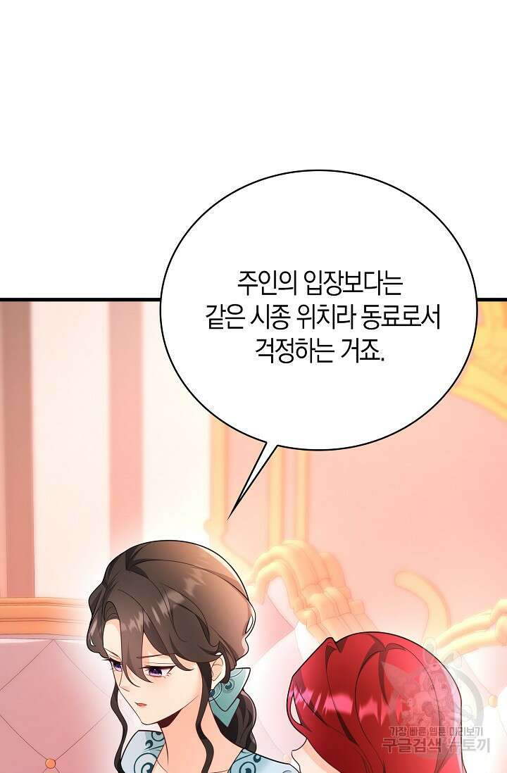 가시밭길을 꽃길로 바꾸는 법 11화 23