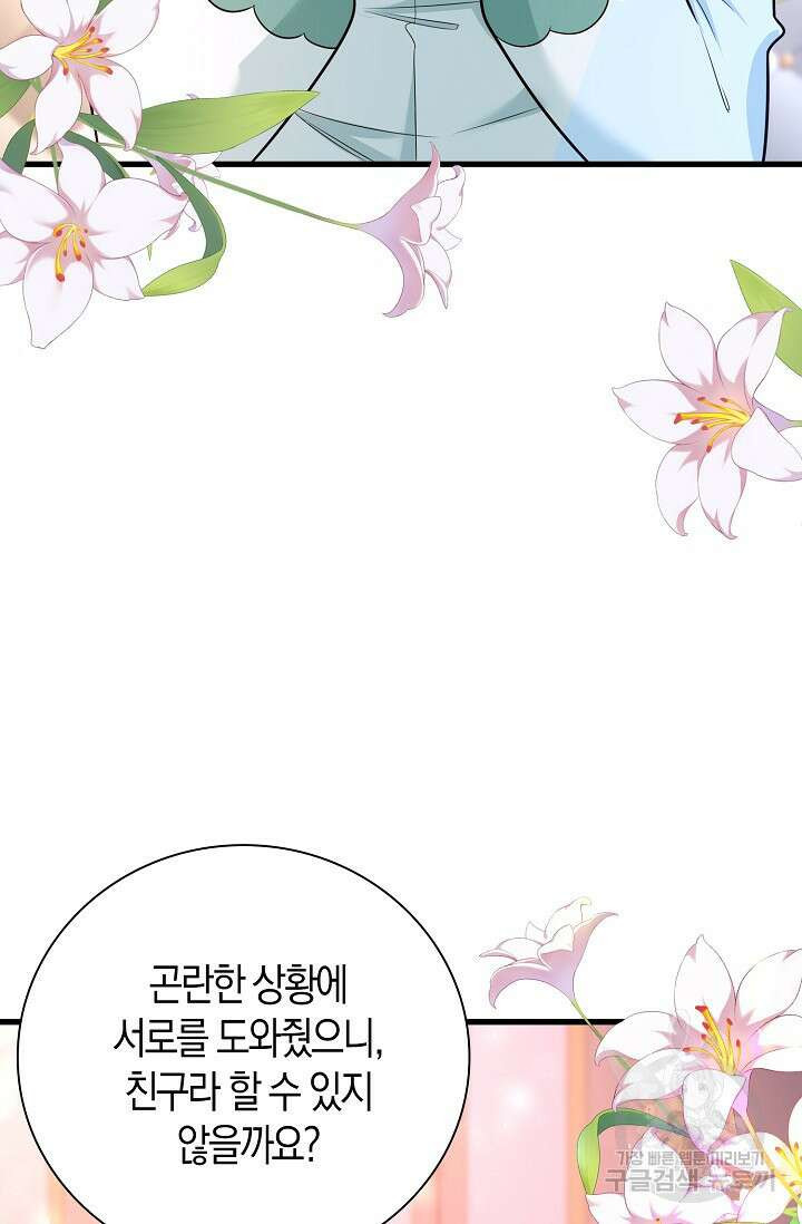 가시밭길을 꽃길로 바꾸는 법 11화 37