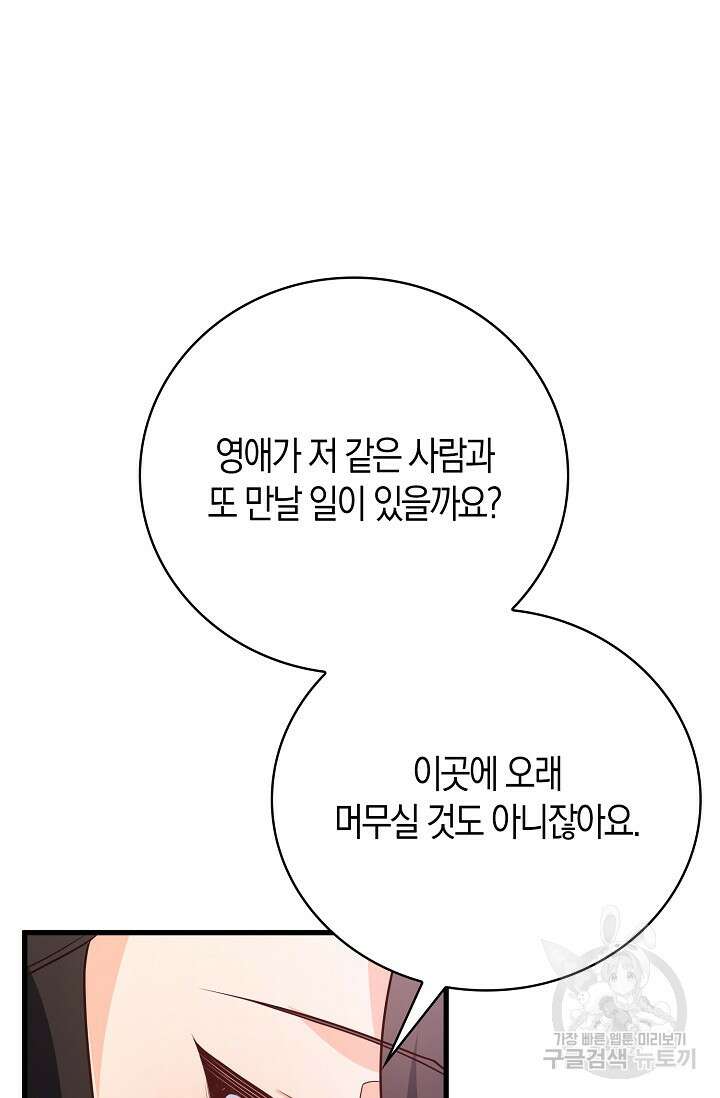 가시밭길을 꽃길로 바꾸는 법 11화 40