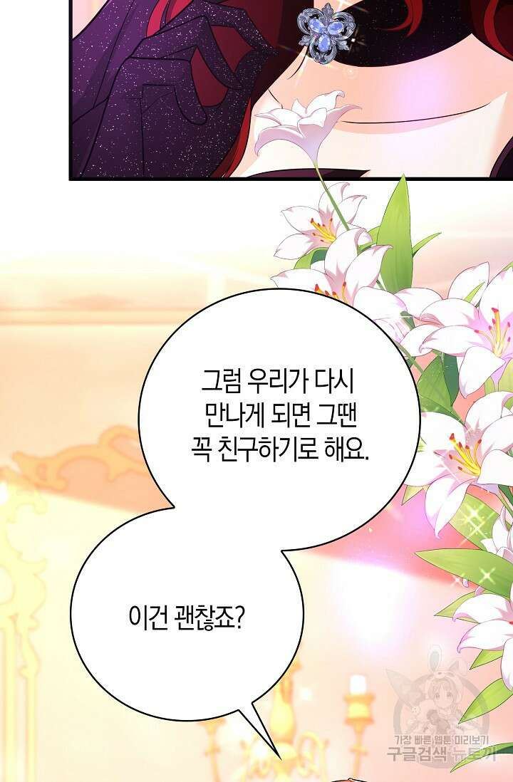 가시밭길을 꽃길로 바꾸는 법 11화 43