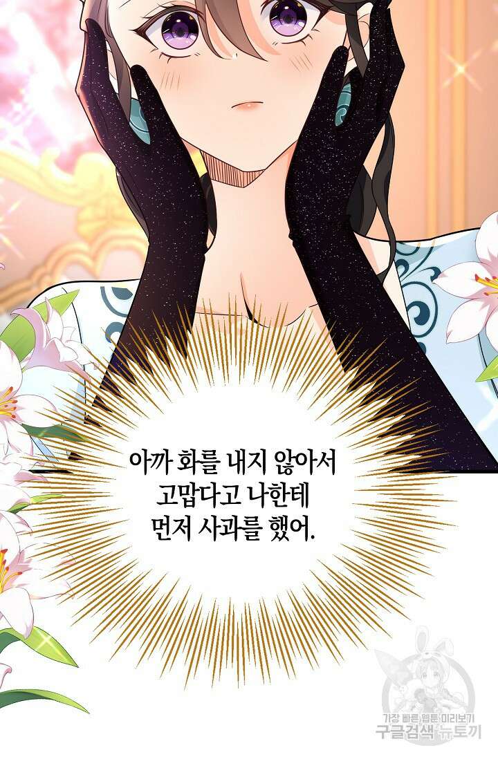 가시밭길을 꽃길로 바꾸는 법 11화 46
