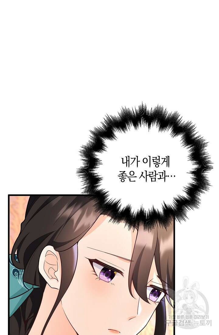 가시밭길을 꽃길로 바꾸는 법 11화 47