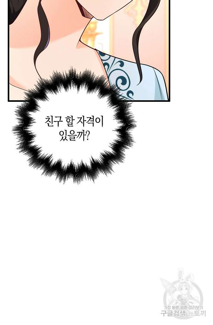 가시밭길을 꽃길로 바꾸는 법 11화 48