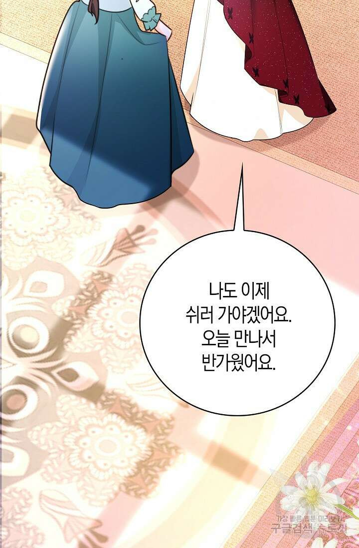 가시밭길을 꽃길로 바꾸는 법 11화 52