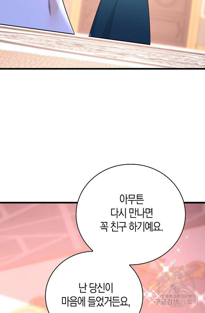 가시밭길을 꽃길로 바꾸는 법 11화 54