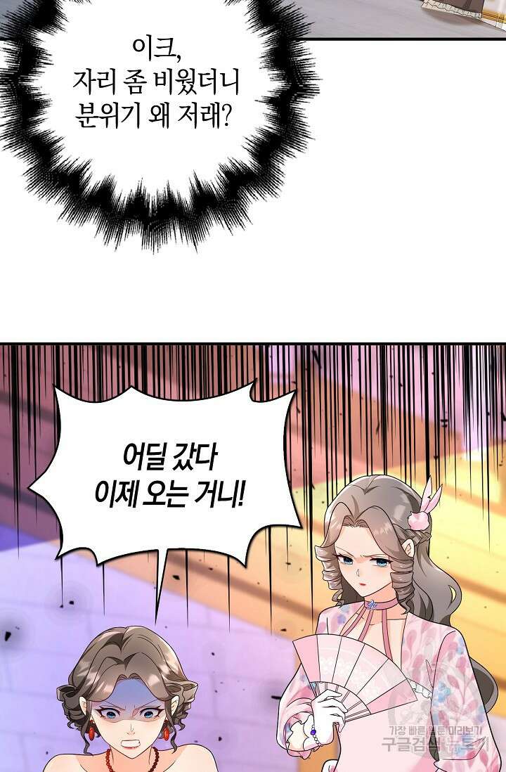 가시밭길을 꽃길로 바꾸는 법 11화 59