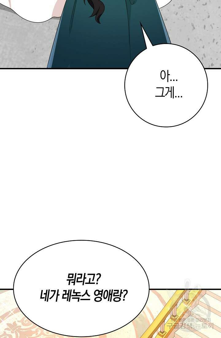 가시밭길을 꽃길로 바꾸는 법 11화 61