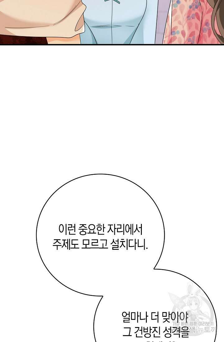 가시밭길을 꽃길로 바꾸는 법 11화 65