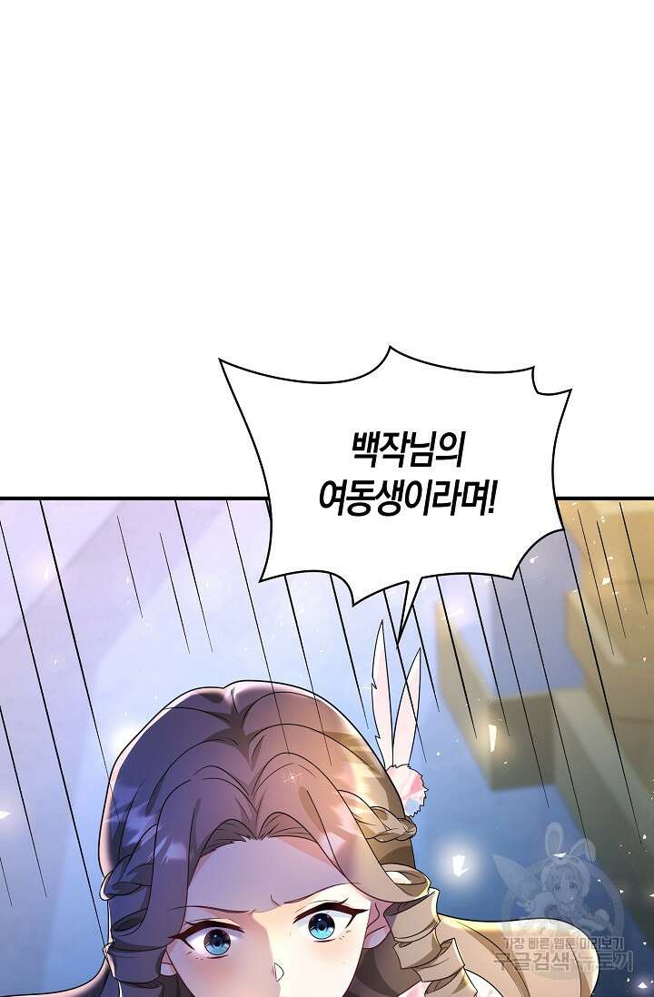 가시밭길을 꽃길로 바꾸는 법 11화 68