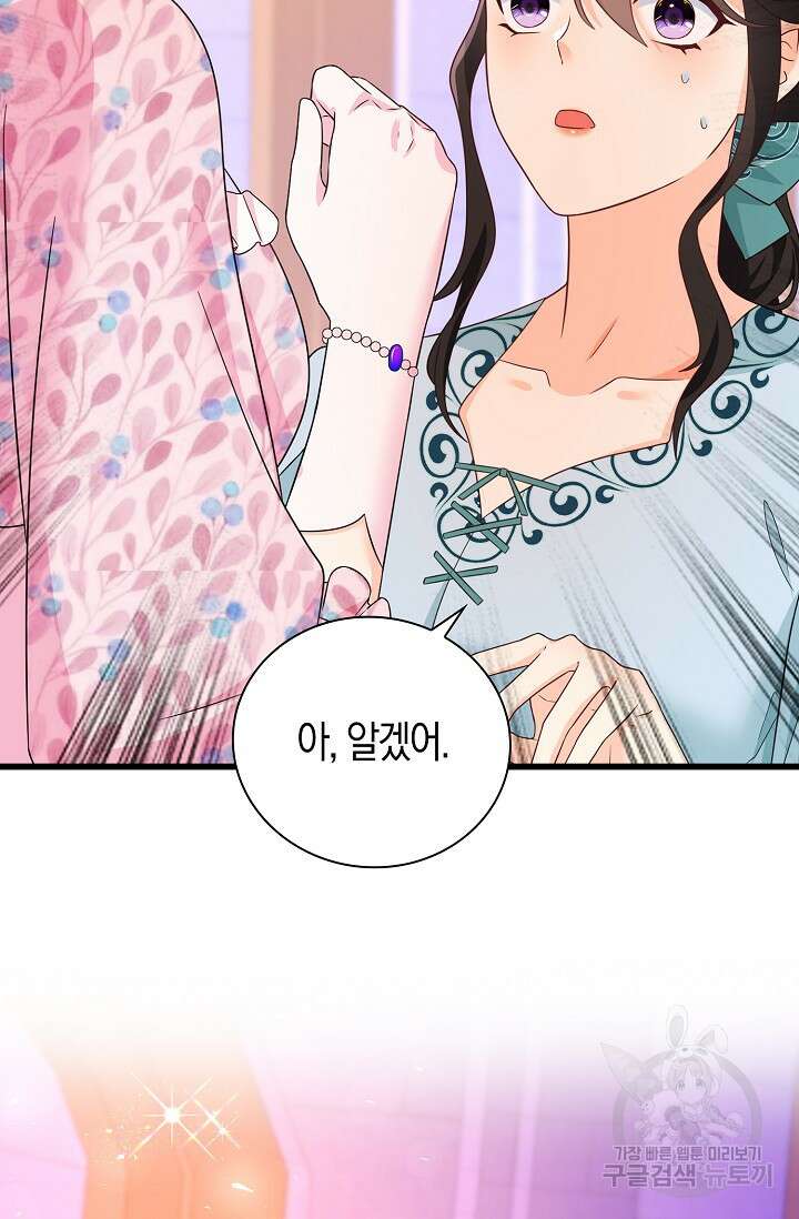 가시밭길을 꽃길로 바꾸는 법 11화 71
