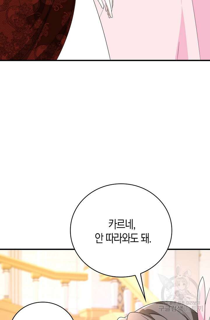 가시밭길을 꽃길로 바꾸는 법 11화 74