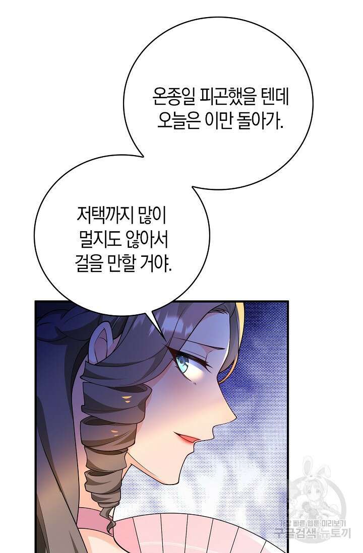 가시밭길을 꽃길로 바꾸는 법 11화 76
