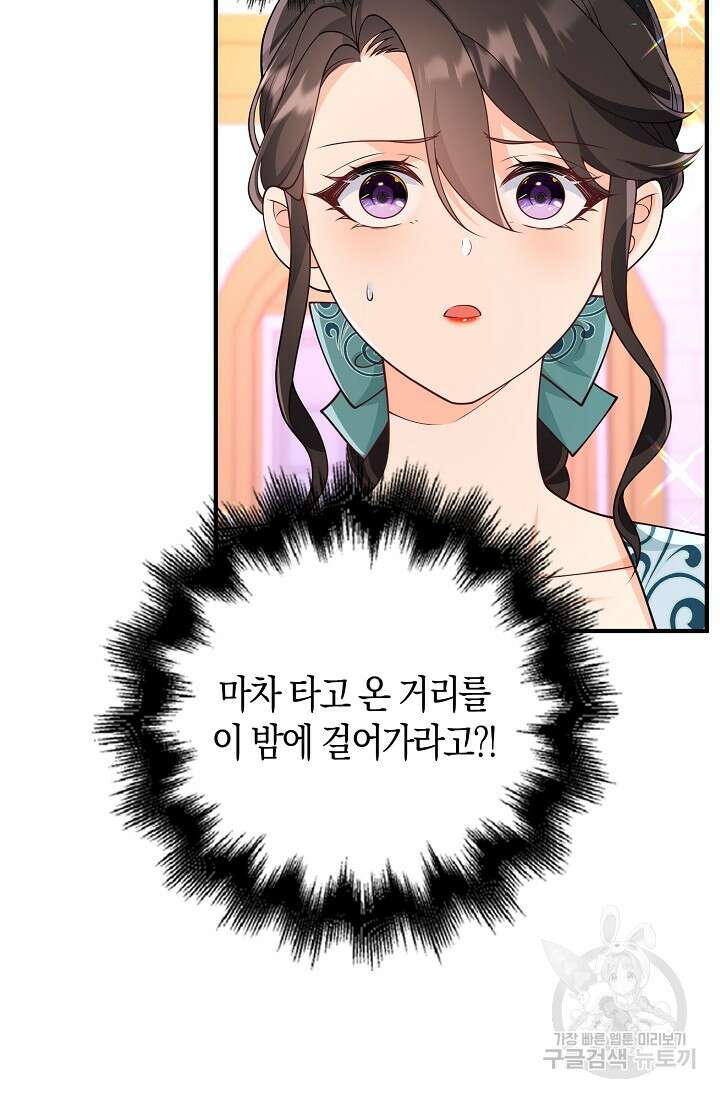 가시밭길을 꽃길로 바꾸는 법 11화 78