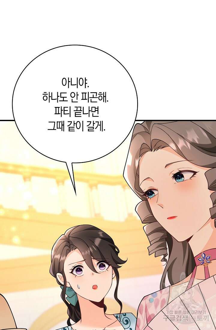 가시밭길을 꽃길로 바꾸는 법 11화 79