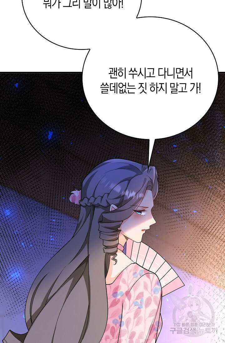 가시밭길을 꽃길로 바꾸는 법 11화 81