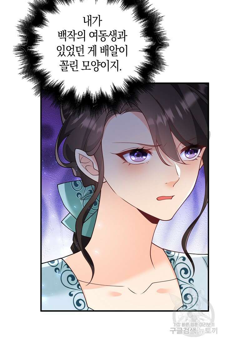 가시밭길을 꽃길로 바꾸는 법 11화 83