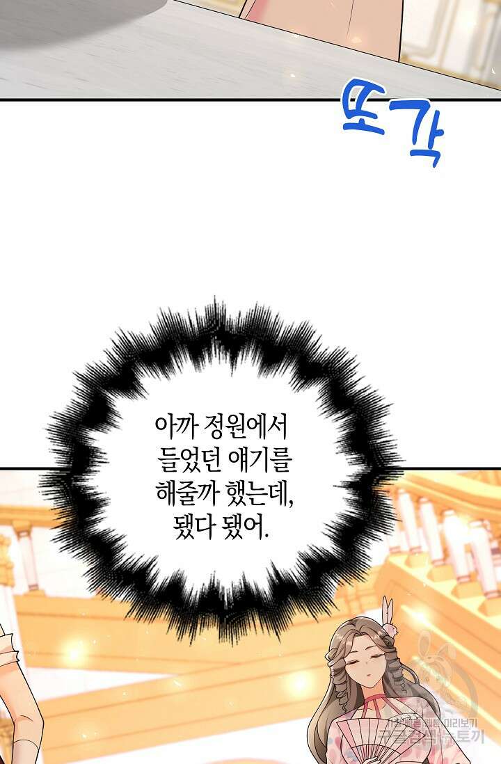 가시밭길을 꽃길로 바꾸는 법 11화 85