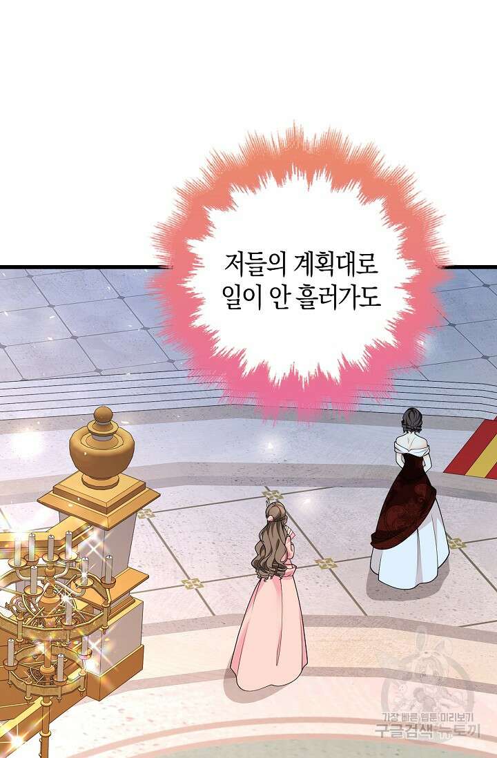 가시밭길을 꽃길로 바꾸는 법 11화 87