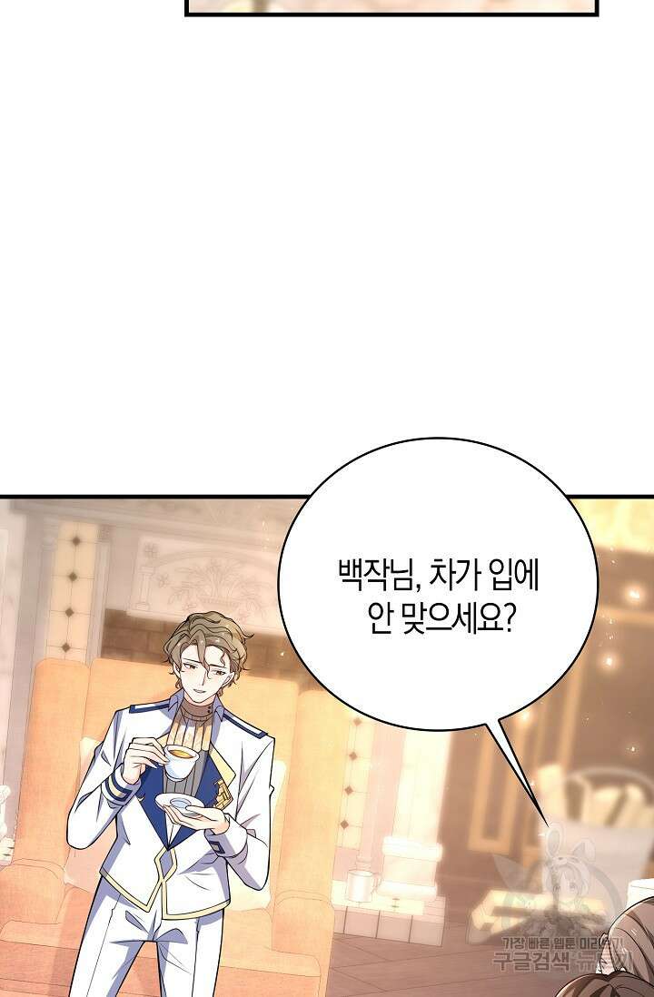 가시밭길을 꽃길로 바꾸는 법 17화 4