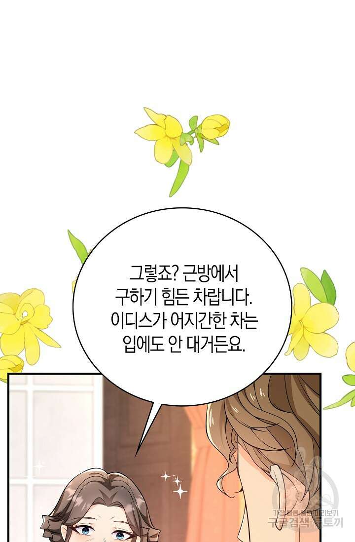 가시밭길을 꽃길로 바꾸는 법 17화 6