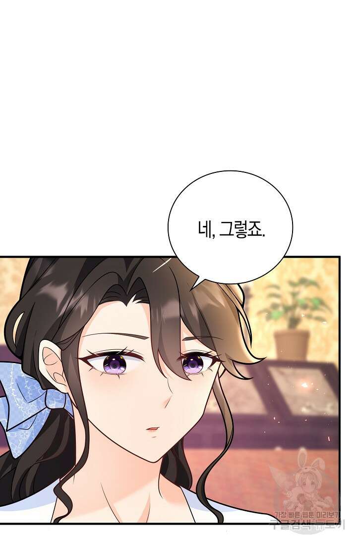가시밭길을 꽃길로 바꾸는 법 17화 15