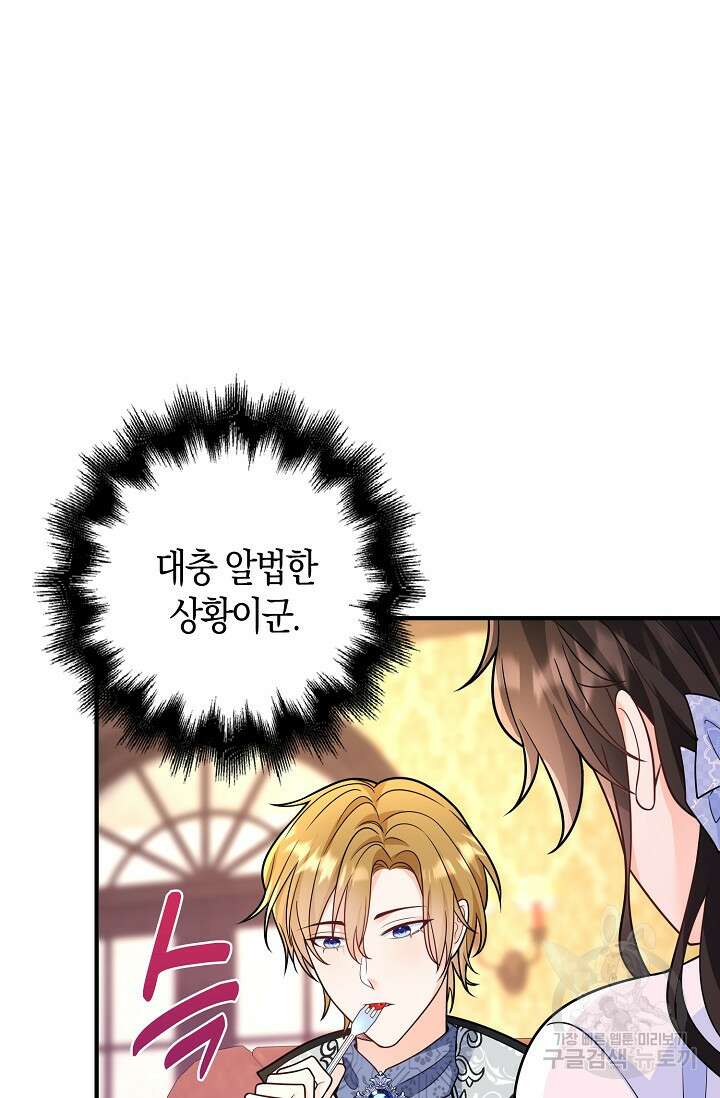 가시밭길을 꽃길로 바꾸는 법 17화 16