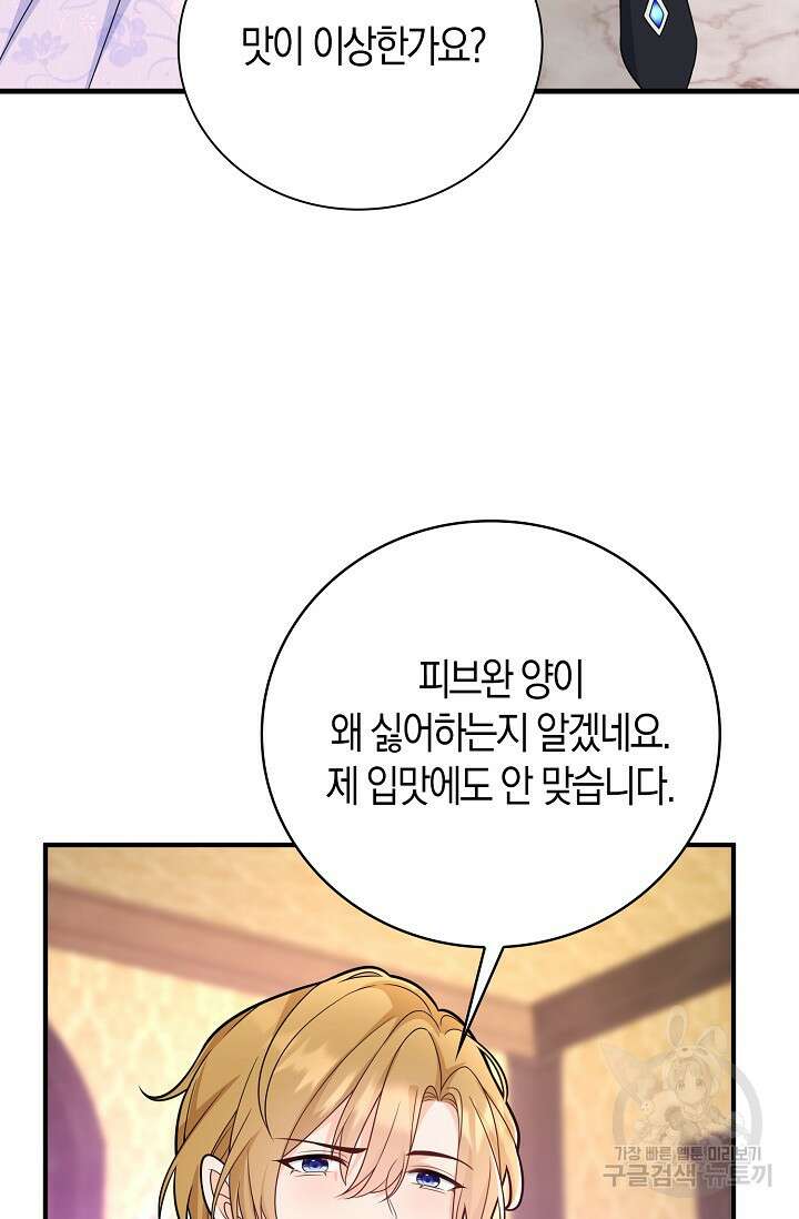 가시밭길을 꽃길로 바꾸는 법 17화 19