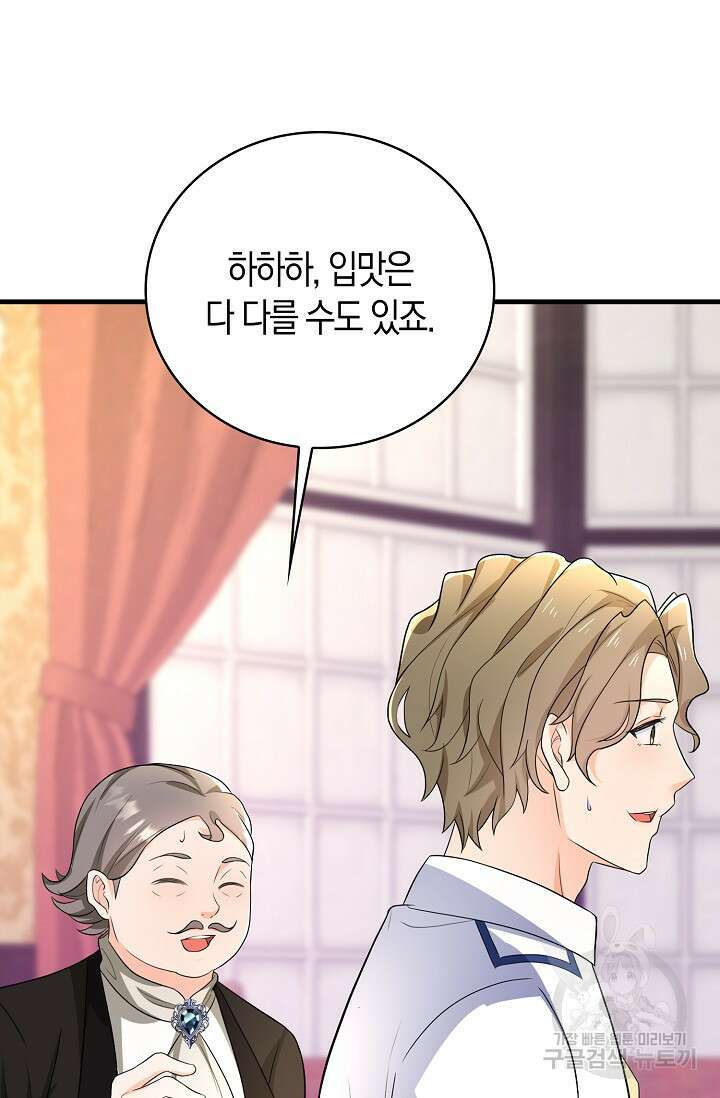 가시밭길을 꽃길로 바꾸는 법 17화 22