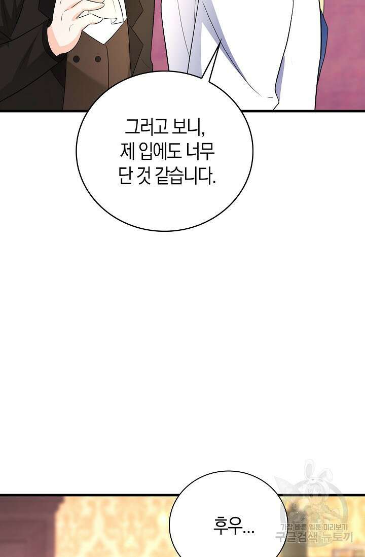 가시밭길을 꽃길로 바꾸는 법 17화 23