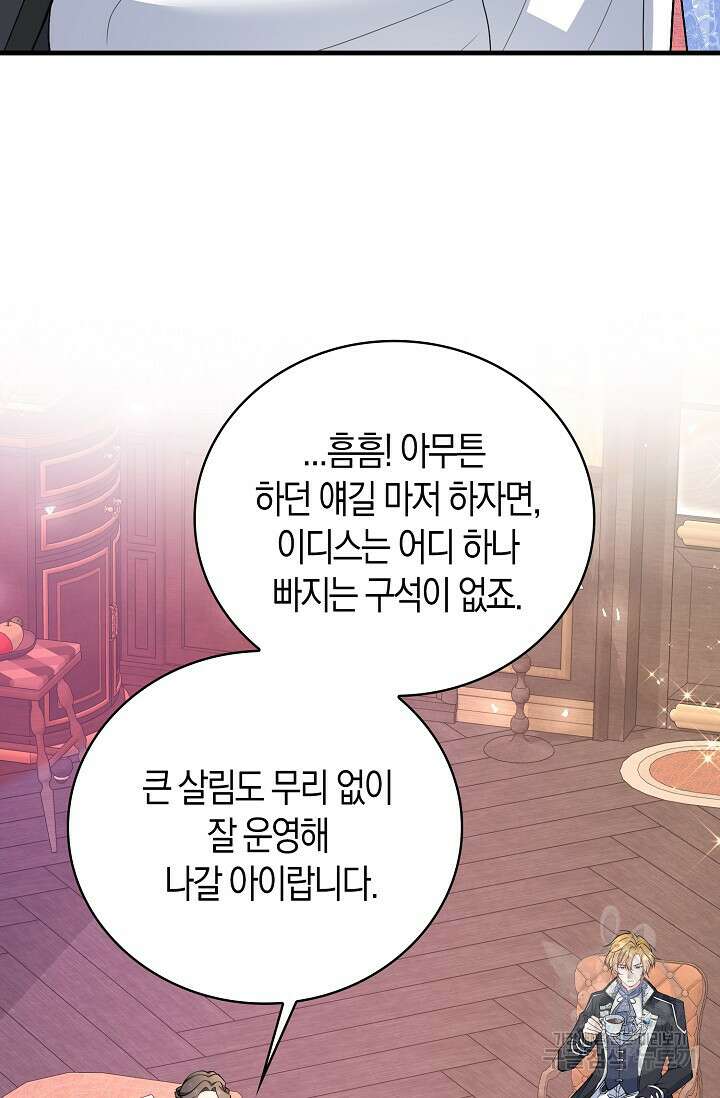 가시밭길을 꽃길로 바꾸는 법 17화 25