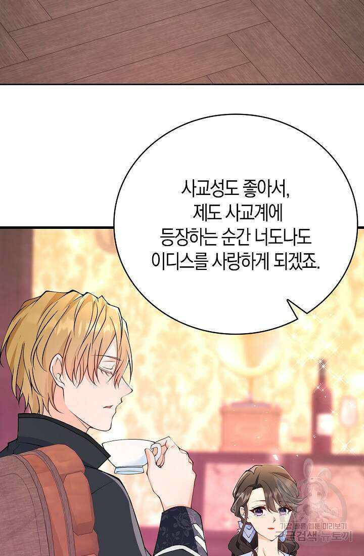 가시밭길을 꽃길로 바꾸는 법 17화 27