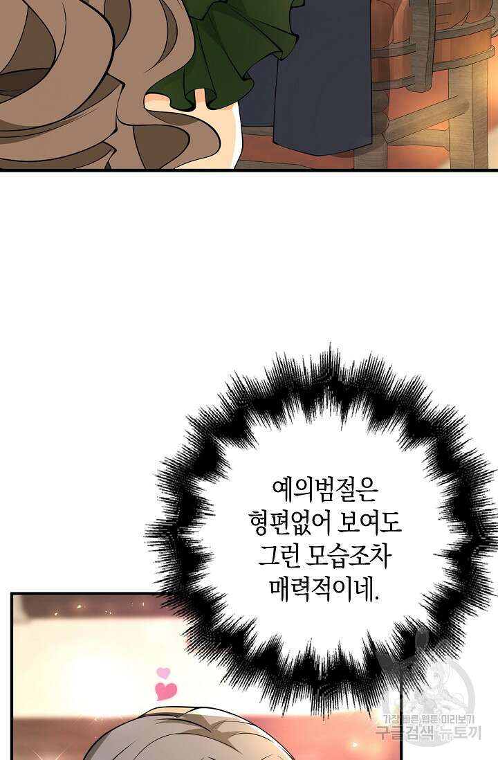 가시밭길을 꽃길로 바꾸는 법 17화 30