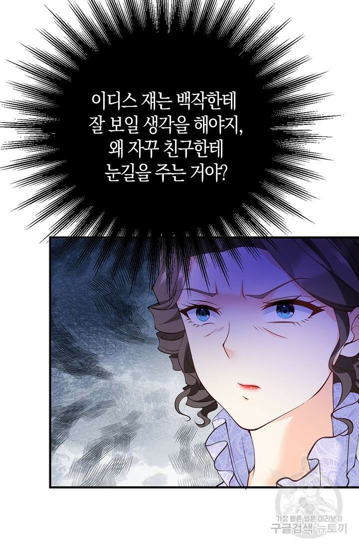 가시밭길을 꽃길로 바꾸는 법 17화 32