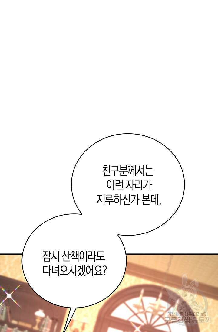 가시밭길을 꽃길로 바꾸는 법 17화 33