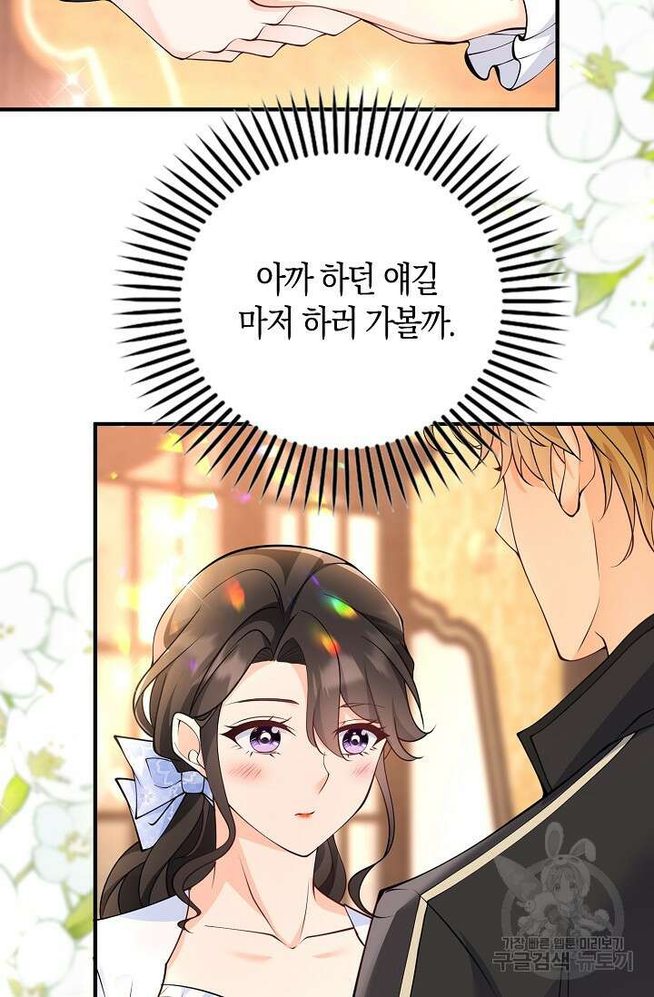 가시밭길을 꽃길로 바꾸는 법 17화 39